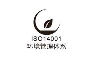 ISO14001認證咨詢