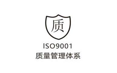 ISO9001認證咨詢