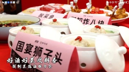 好酒好菜迎新年--河南發布21款“好酒”及44道“預制好菜”